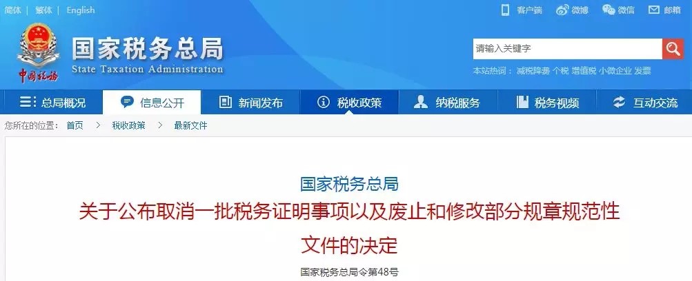 25項稅務(wù)證明事項被取消 包括改造安置住房、公共租賃住房證明等