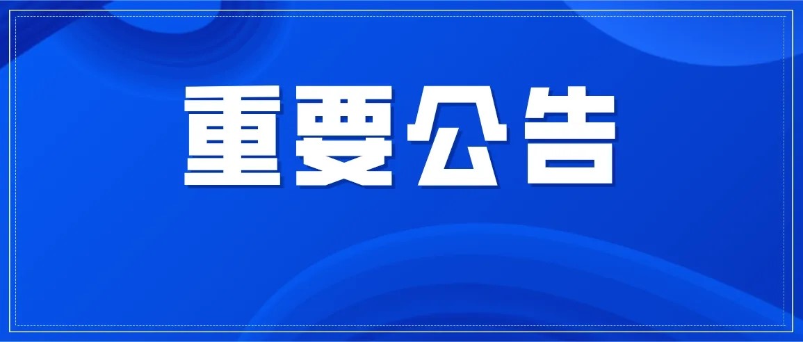 關于滕州市中房房地產開發(fā)有限公司名稱變更的公告